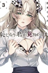 Komik Hajirau Kimi ga Mitainda Preview Gambar 3