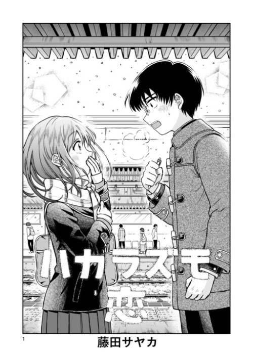 Cover Hakarazumo Koi