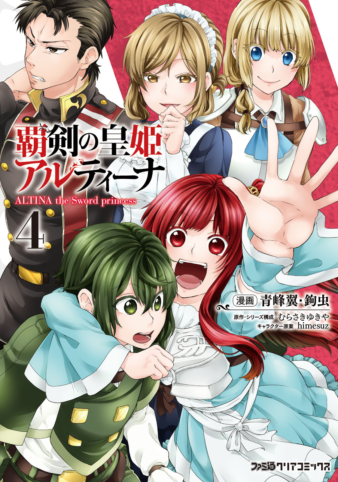 Cover Haken no Kouki Altina