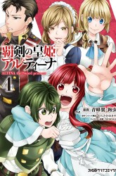 Komik Haken no Kouki Altina Preview Gambar 2