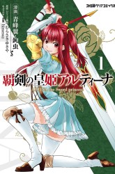 Komik Haken no Kouki Altina Preview Gambar 4