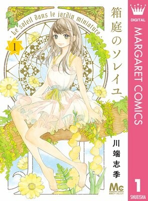 Cover Hakoniwa no Soleil