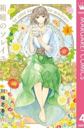 Komik Hakoniwa no Soleil Preview Gambar 2