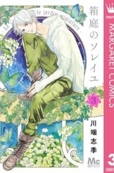 Komik Hakoniwa no Soleil Preview Gambar 3