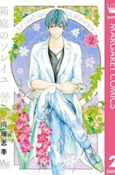 Komik Hakoniwa no Soleil Preview Gambar 4