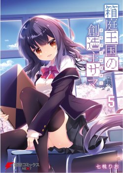 Komik Hakoniwa Oukoku no Souzoushu-sama Bahasa Indonesia - Baca Online Gratis