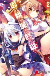 Komik Hakoniwa Oukoku no Souzoushu-sama Preview Gambar 2