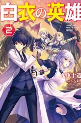 Komik Hakui no Eiyuu Preview Gambar 1