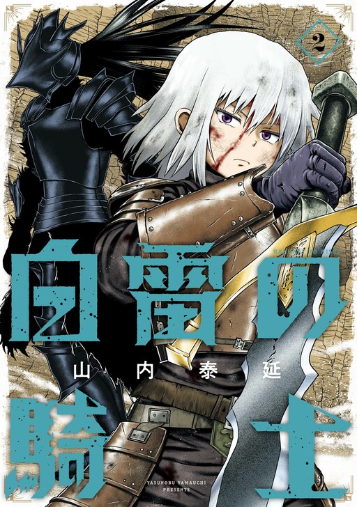 Cover Hakurai no Kishi
