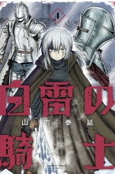 Komik Hakurai no Kishi Preview Gambar 2