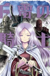 Komik Hakurai no Kishi Preview Gambar 3