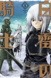 Komik Hakurai no Kishi Preview Gambar 4