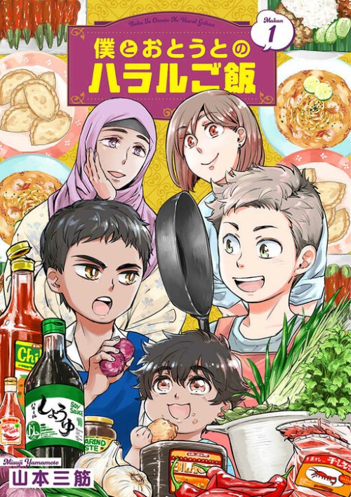Komik Halal Food with Me and My Little Brother Bahasa Indonesia - Baca Online Gratis