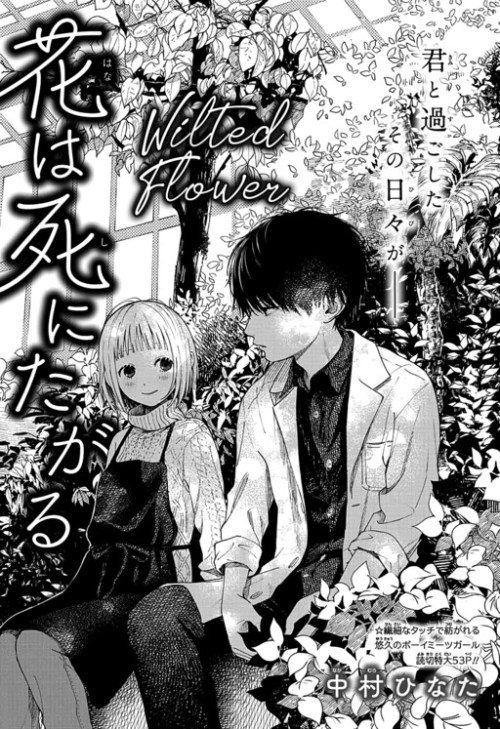Komik Hana wa Shinitagaru Bahasa Indonesia - Baca Online Gratis