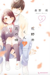 Komik Hananoi-kun to Koi no Yamai Preview Gambar 2