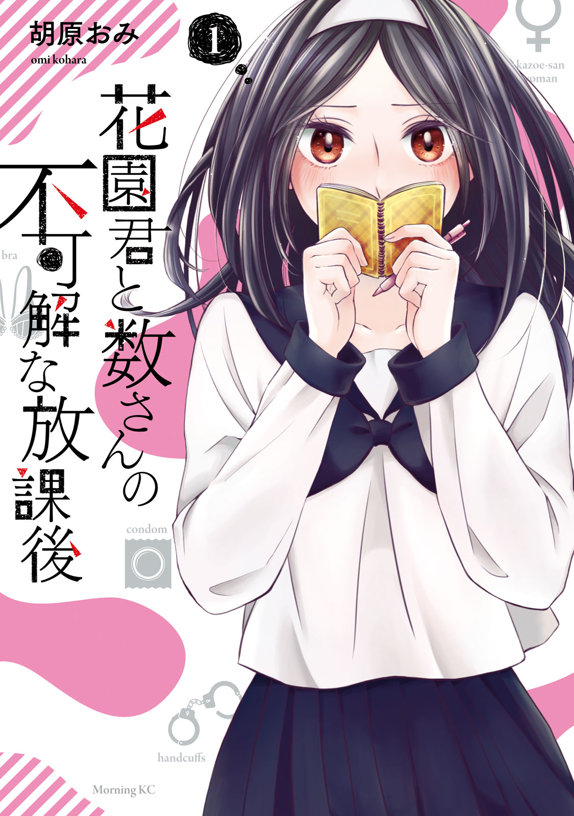 Hanazono And Kazoes Bizzare After School Rendezvous