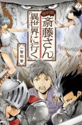 Komik Handyman Saitou in Another World Preview Gambar 2