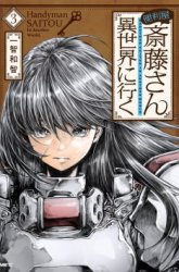 Komik Handyman Saitou in Another World Preview Gambar 3
