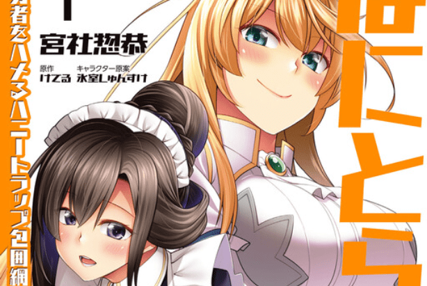 Baca Manga Hanitora! Shoukan Yuusha wo Hameru Honey Trap Hoi Mou
