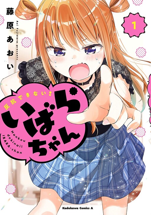 Cover Hankou dekinai! Ibara-chan