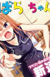 Komik Hankou dekinai! Ibara-chan Preview Gambar 4