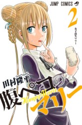 Komik Harapeko no Marie Preview Gambar 2
