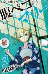 Komik Harapeko no Marie Preview Gambar 3