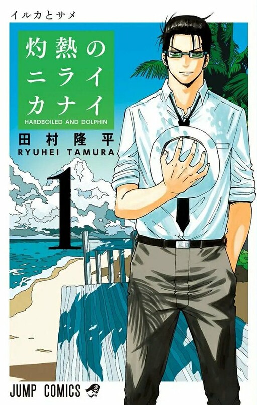 Komik Hard-Boiled Cop and Dolphin Bahasa Indonesia - Baca Online Gratis