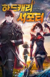 Komik Hard Carry Supporter Preview Gambar 4
