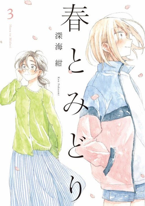 Sampul Haru to Midori