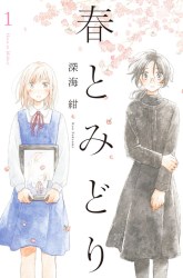 Komik Haru to Midori Preview Gambar 1