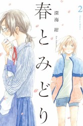 Komik Haru to Midori Preview Gambar 2