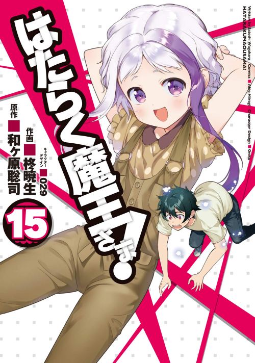 Komik Hataraku Maou-sama! Bahasa Indonesia - Baca Online Gratis