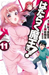 Komik Hataraku Maou-sama! Preview Gambar 1