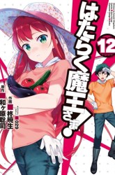 Komik Hataraku Maou-sama! Preview Gambar 2