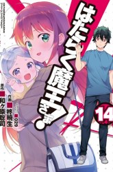 Komik Hataraku Maou-sama! Preview Gambar 4