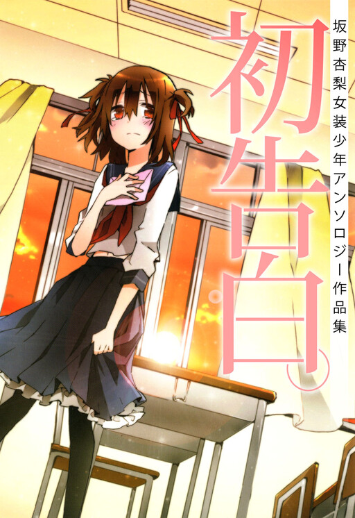 Komik Hatsu Kokuhaku Bahasa Indonesia - Baca Online Gratis