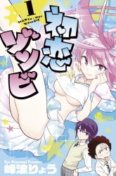 Komik Hatsukoi Zombie Preview Gambar 1