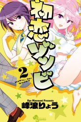 Komik Hatsukoi Zombie Preview Gambar 2