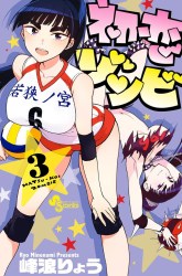 Komik Hatsukoi Zombie Preview Gambar 3
