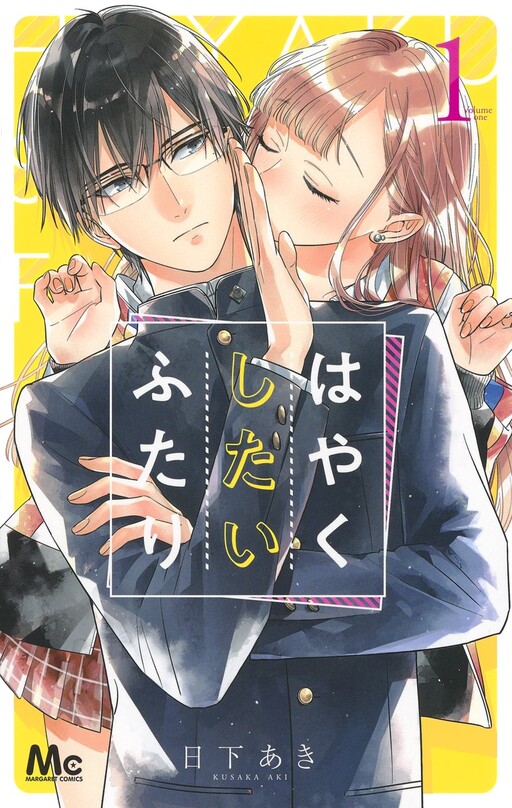 Sampul Hayaku Shitai Futari