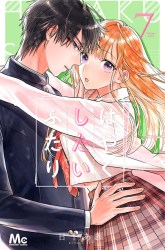 Komik Hayaku Shitai Futari Preview Gambar 1