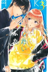 Komik Hayaku Shitai Futari Preview Gambar 4