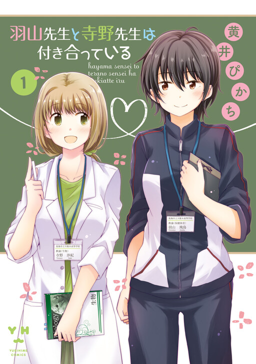 Komik Hayama-sensei to Terano-sensei wa Tsukiatteiru Bahasa Indonesia - Baca Online Gratis
