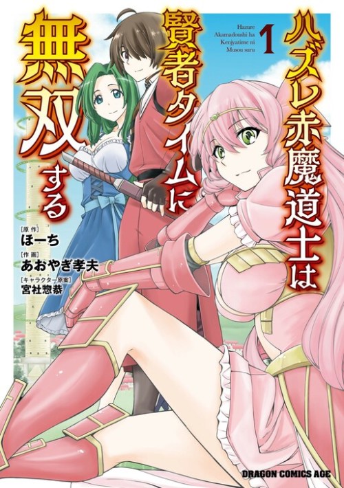 Komik Hazure Akamadoushi ha Kenjyatime ni Musou suru Bahasa Indonesia - Baca Online Gratis