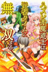 Komik Hazure Akamadoushi ha Kenjyatime ni Musou suru Preview Gambar 2