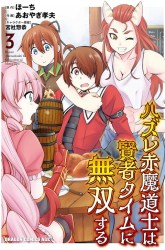 Komik Hazure Akamadoushi ha Kenjyatime ni Musou suru Preview Gambar 3