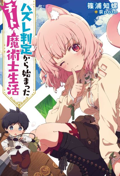 Komik Hazure Hantei kara Hajimatta Cheat Majutsushi Seikatsu Bahasa Indonesia - Baca Online Gratis
