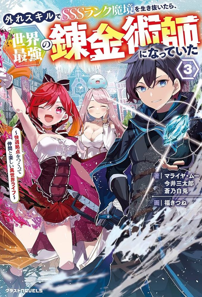 Komik Hazure Skill de SSS-Rank Makyo wo Tara, Sekai Saikyou no Renkinjutsushi ni Natteita ~ Kaiteki Kyoten wo Tsukutte Nakama to Tanoshi Isekai Life Bahasa Indonesia - Baca Online Gratis