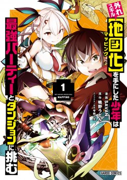 Hazure Skill Mapping Wo Te Ni Shita Shonen Ha Saikyou Party To Dungeon Ni Idomu